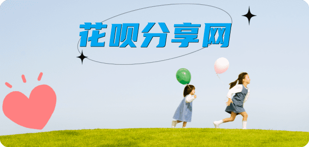 套花呗辽阳信用卡接单平台☀️诚信信用卡24小时在线靠谱商家推荐